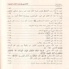 الملخص في شرح كتاب التوحيد