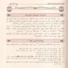 المختصر في السيرة النبوية