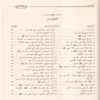 المختصر في السيرة النبوية