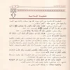الإرشاد  إلى صحيح الإعتقاد والرد على أهل الشرك والإلحاد