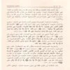 الإرشاد  إلى صحيح الإعتقاد والرد على أهل الشرك والإلحاد