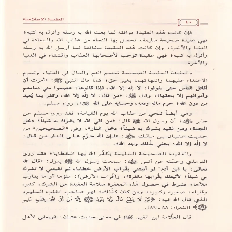 الإرشاد  إلى صحيح الإعتقاد والرد على أهل الشرك والإلحاد