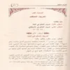 الأساليب الشرعية الدالة على الأحكام التكليفية