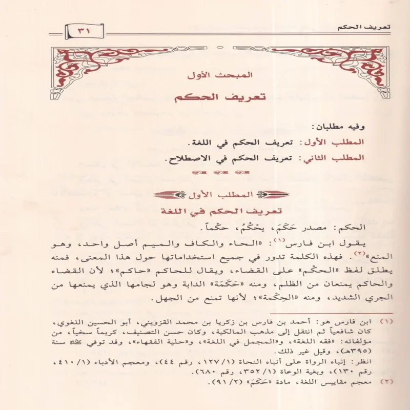 الأساليب الشرعية الدالة على الأحكام التكليفية