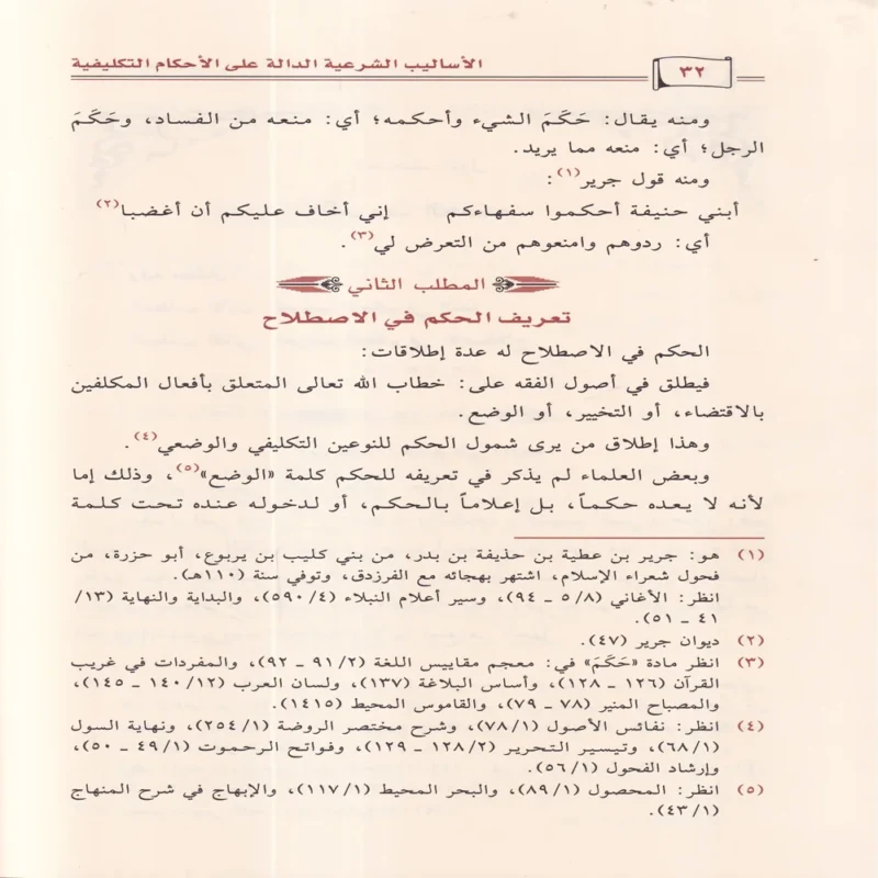الأساليب الشرعية الدالة على الأحكام التكليفية