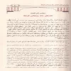 لطائف المعارف فيما لمواسم العام من الوظائف