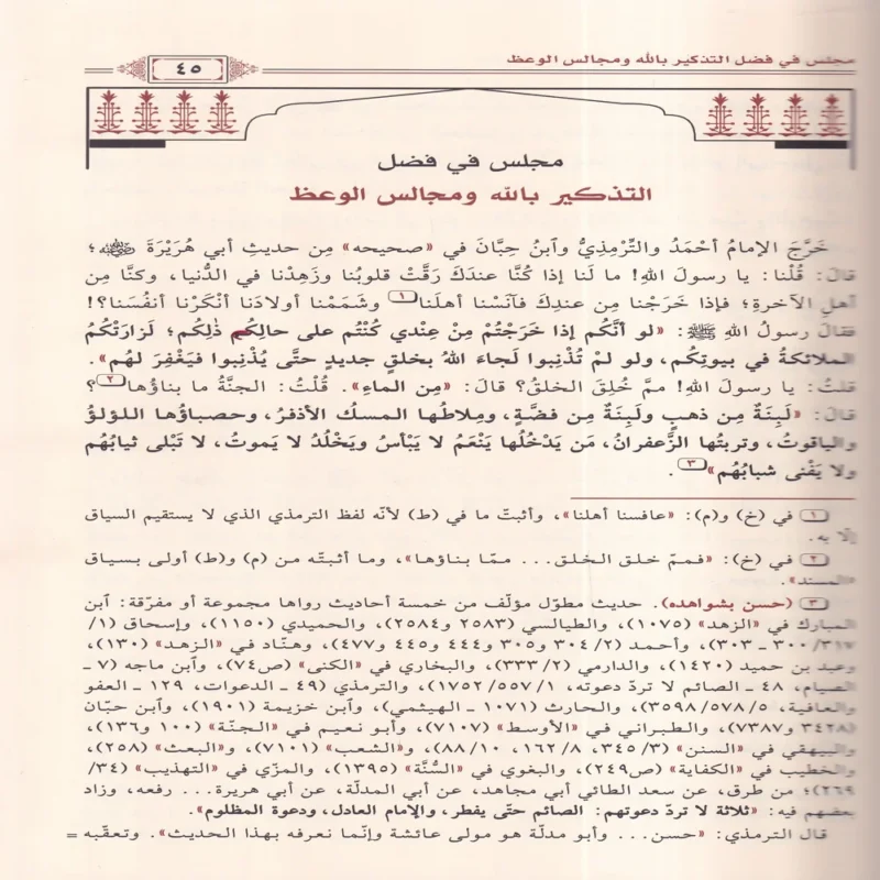 لطائف المعارف فيما لمواسم العام من الوظائف