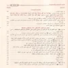 لطائف المعارف فيما لمواسم العام من الوظائف