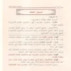 شرح الأصول من علم الأصول