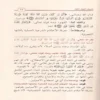 شرح الأصول من علم الأصول
