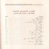 شرح الأصول من علم الأصول