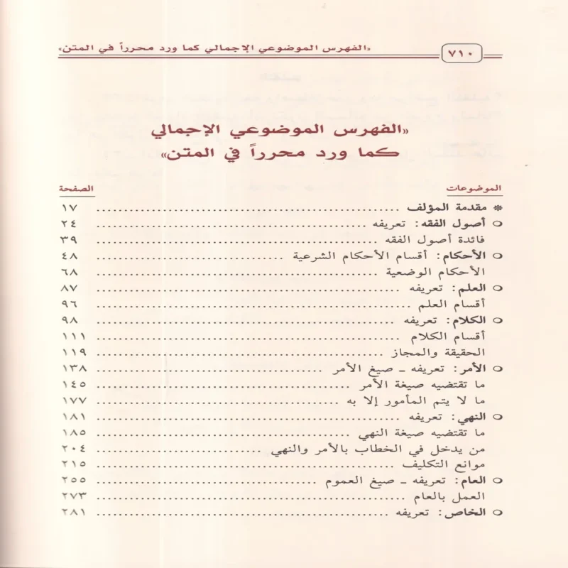 شرح الأصول من علم الأصول