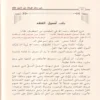 شرح نظم الورقات في أصول الفقه