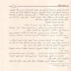 شرح نظم الورقات في أصول الفقه