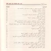 شرح نظم الورقات في أصول الفقه