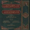 تيسير الكريم الرحمن في تفسير كلام المنان (تفسير السعدي)