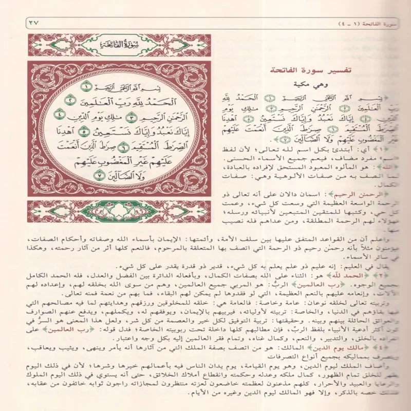 تيسير الكريم الرحمن في تفسير كلام المنان (تفسير السعدي)