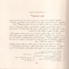 جامع بيان العلم وفضله