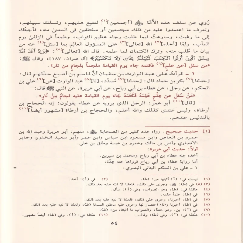 جامع بيان العلم وفضله
