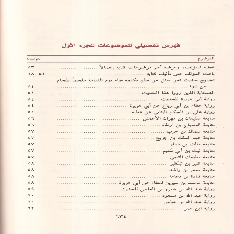 جامع بيان العلم وفضله