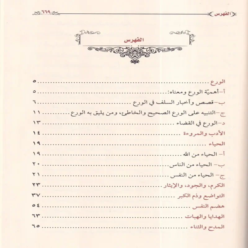 حياة السلف بين القول والعمل