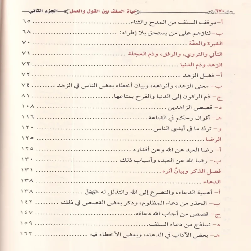 حياة السلف بين القول والعمل