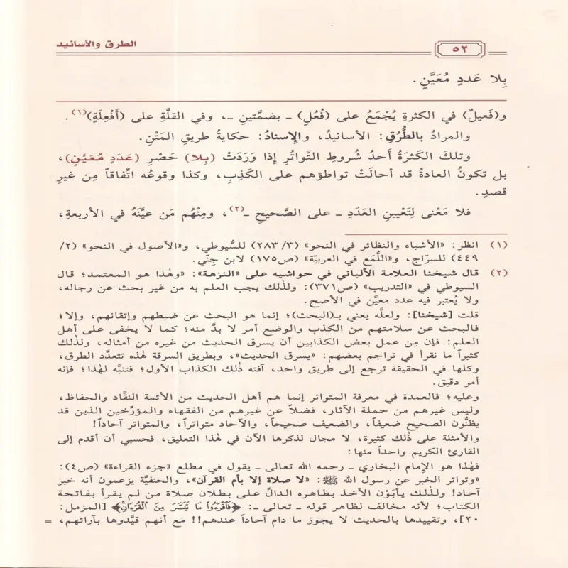 النكت على نزهة النظر في توضيح نخبة الفكر