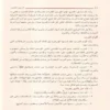 الرحيق المختوم بحث في السيرة النبوية علي صاحبها أفضل الصلاة والسلام