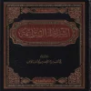 أشراط الساعة