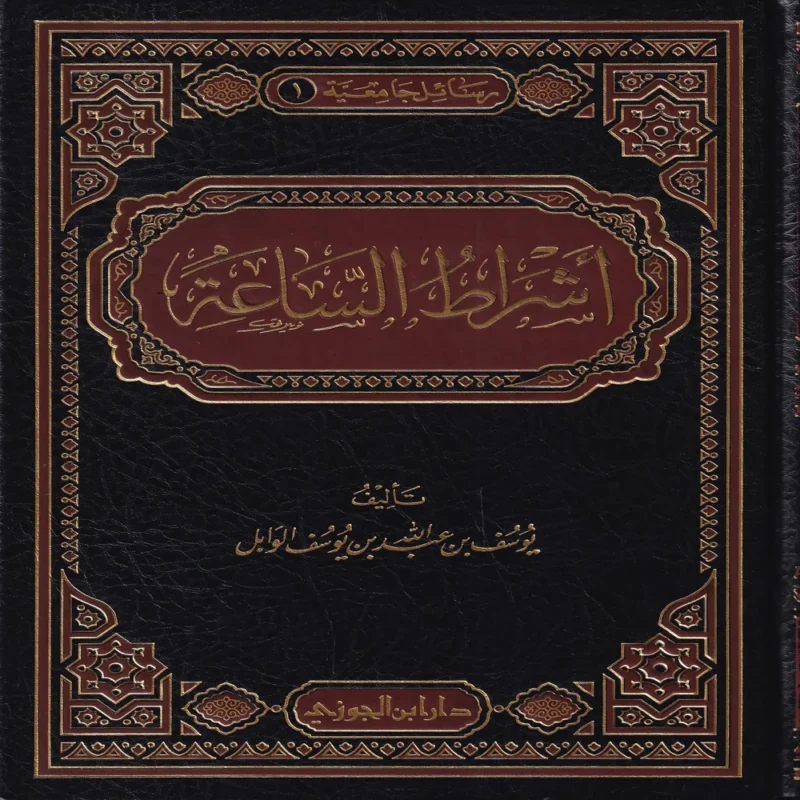 أشراط الساعة