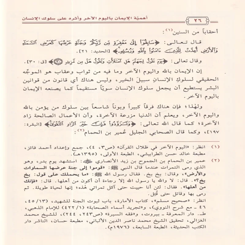 أشراط الساعة