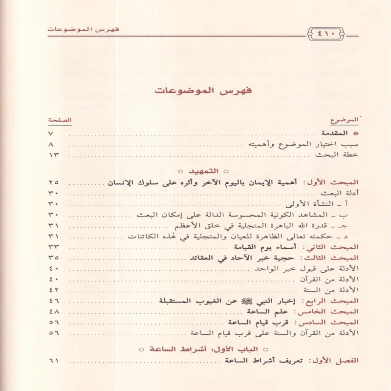 أشراط الساعة