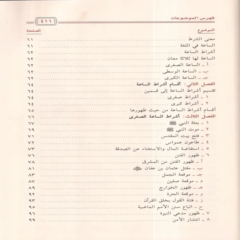 أشراط الساعة