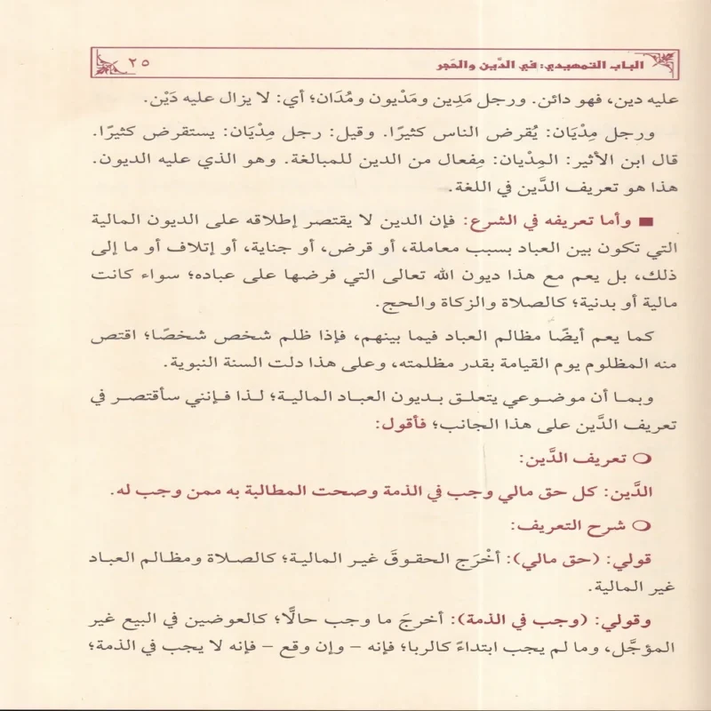 احكام المفلس في الشريعة الاسلامية