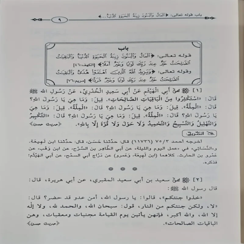 كتاب الذكر والدعاء