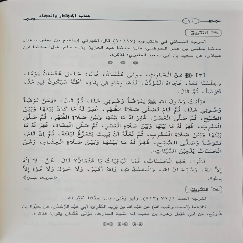 كتاب الذكر والدعاء