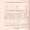 13819-2 رياض الصالحين من كلام رسول الله صلى الله عليه وسلم سيد العارفين