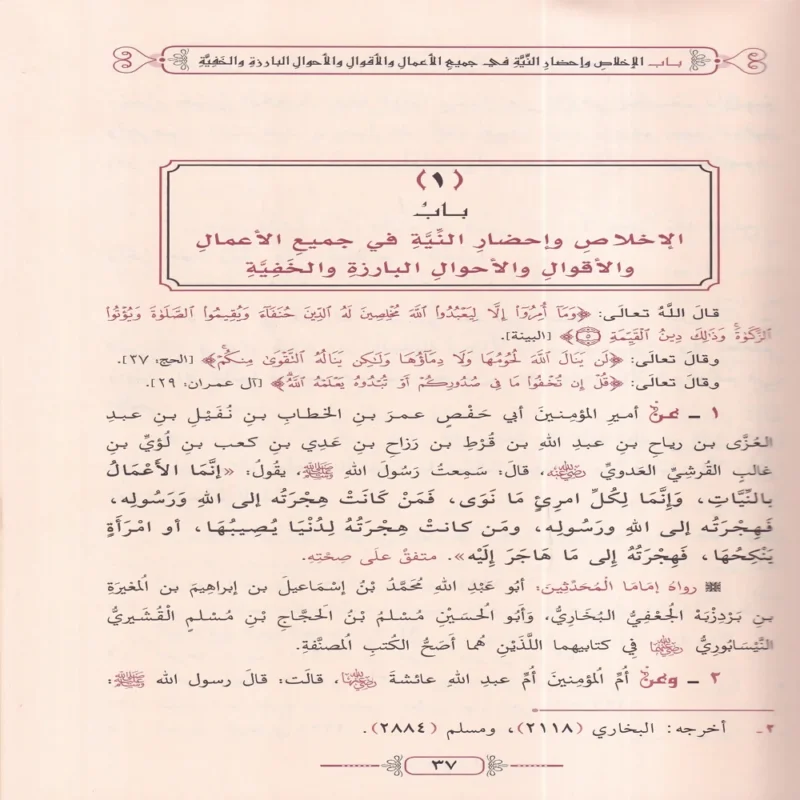 13819-2 رياض الصالحين من كلام رسول الله صلى الله عليه وسلم سيد العارفين