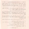 13819-3 رياض الصالحين من كلام رسول الله صلى الله عليه وسلم سيد العارفين