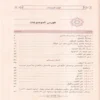 13819-4 رياض الصالحين من كلام رسول الله صلى الله عليه وسلم سيد العارفين