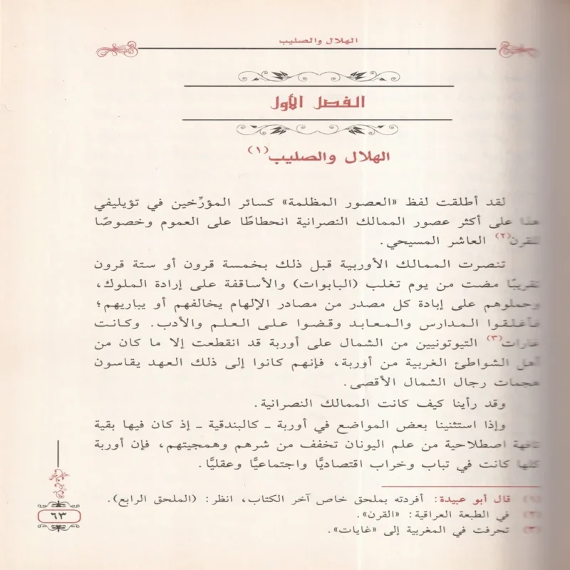 مدنية المسلمين في أسبانيا