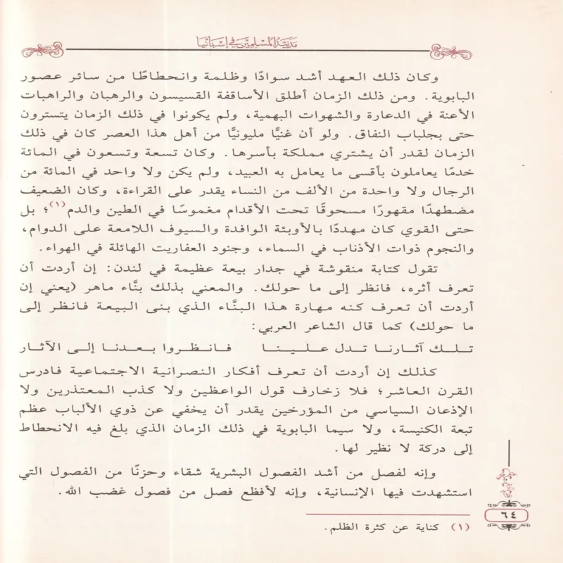 مدنية المسلمين في أسبانيا
