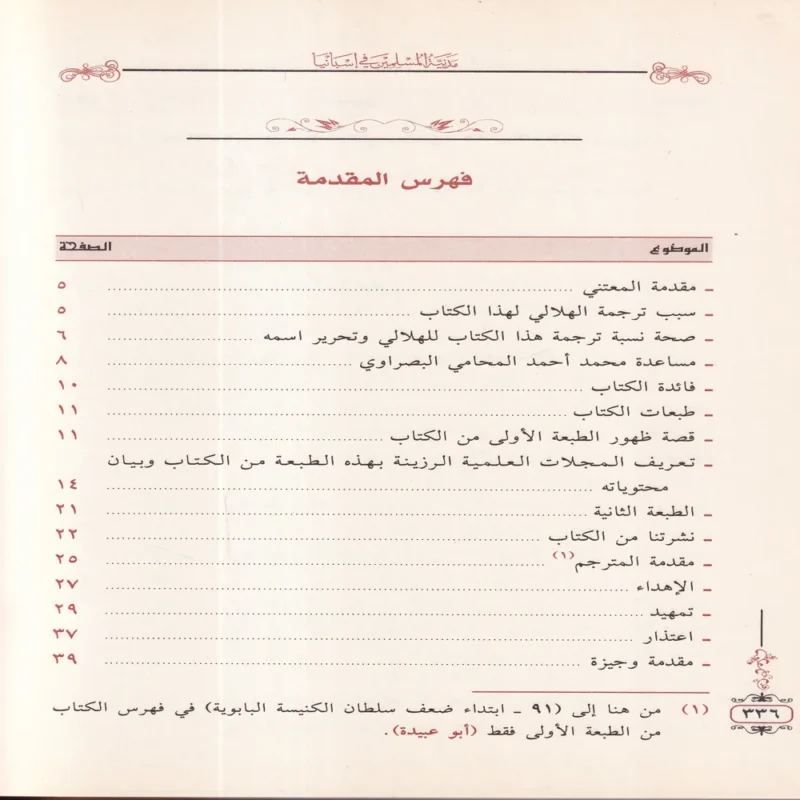 مدنية المسلمين في أسبانيا