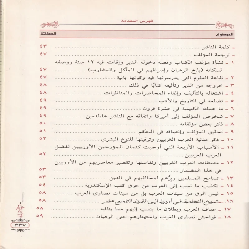 مدنية المسلمين في أسبانيا