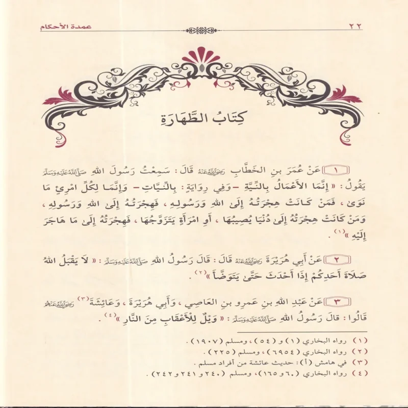 العمدة في الأحكام