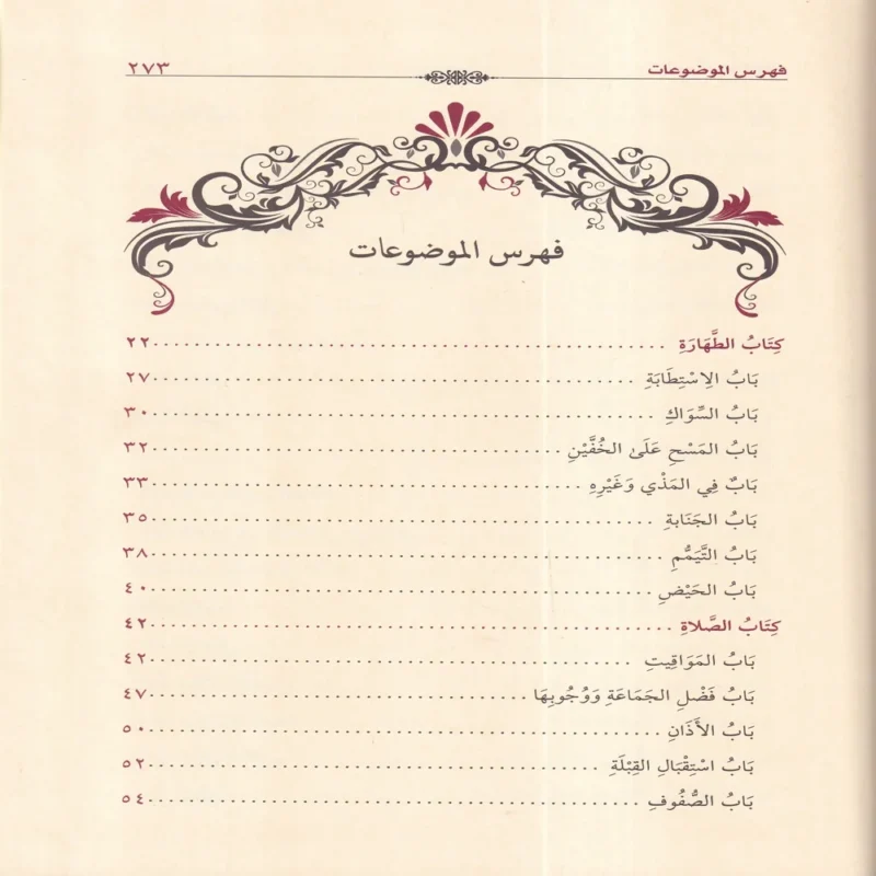 العمدة في الأحكام