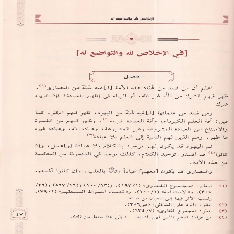 مجموعة رسائل ومسائل متنوعة لشيخ الإسلام ابن تيمية ( المجموعة الأولى )