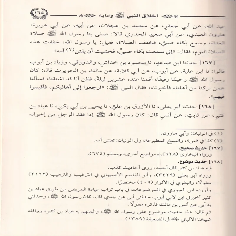 أخلاق النبي ﷺ وآدابه