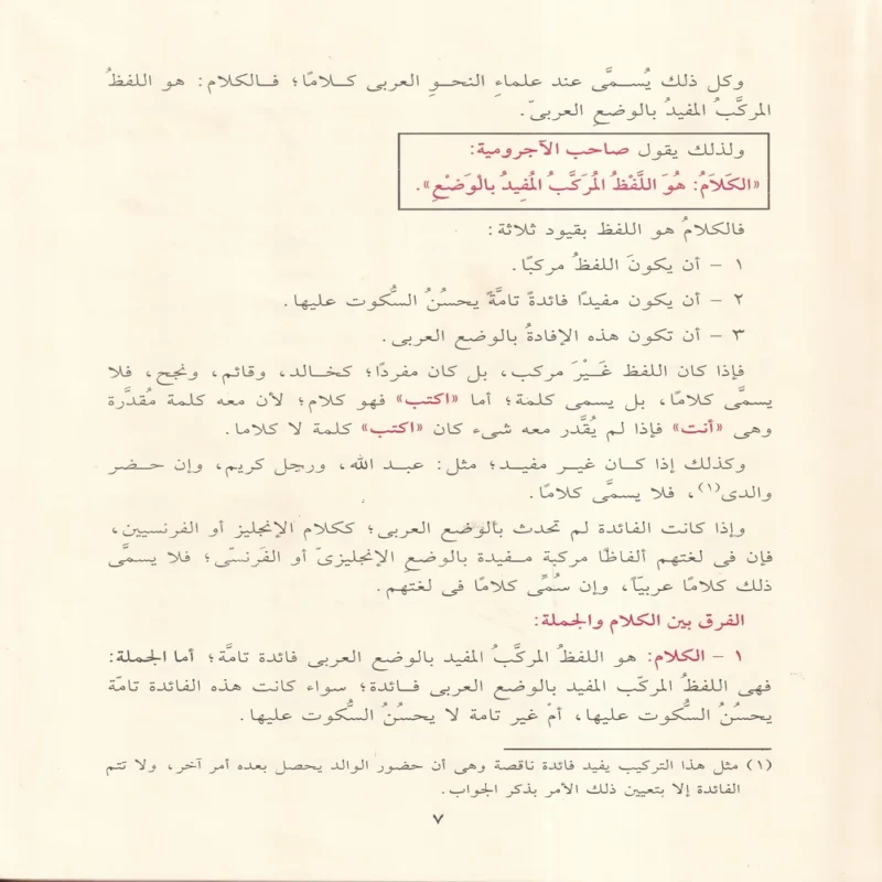 شرح الآجرومية فى علم قواعد العربية