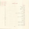 شرح الآجرومية فى علم قواعد العربية